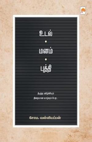 Image du vendeur pour Udal - Manam - Budhdhi / à®à®à®²à¯ - à®®à®©à®®à¯ - à®ªà¯à®¤à¯à®¤à®¿ (135.0) (Tamil Edition) by Soma Valliappan / &#2970&#3019&#2990 &#2997&#2995&#3021 [Paperback ] mis en vente par booksXpress