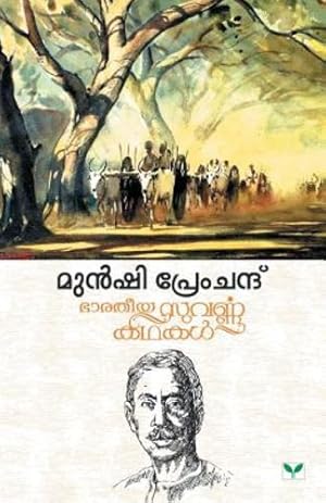 Seller image for Munshi Premchand (Malayalam Edition) [Soft Cover ] for sale by booksXpress