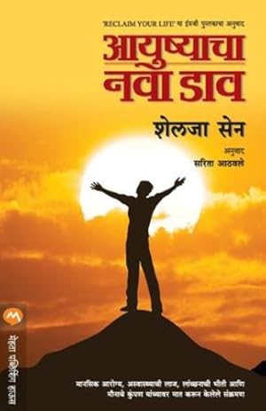 Seller image for Aayushyacha Nava Daav (Marathi Edition) [Soft Cover ] for sale by booksXpress