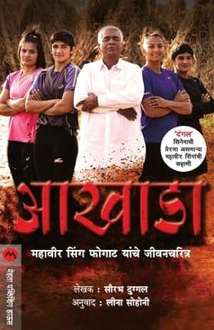 Seller image for Akhada (Marathi Edition) [Soft Cover ] for sale by booksXpress