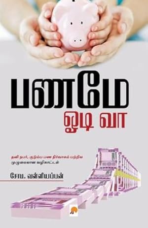 Image du vendeur pour Paname Odi Vaa / à®ªà®£à®®à¯ à®"à®à®¿ à®µà®¾ (160.0) (Tamil Edition) [Soft Cover ] mis en vente par booksXpress