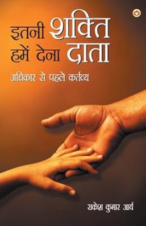 Seller image for Itni Shakti Humein Dena Data.: Adhikar Se Pehle Kartavya (à¤ à¤¤à¤¨à¥  à¤¶à¤ à¥ à¤¤à¤¿ . à¤¸à¥  à¤ªà¤¹ (Hindi Edition) [Soft Cover ] for sale by booksXpress