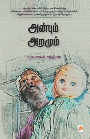 Seller image for Anbum Aramum / (200.0) (Tamil Edition) [Soft Cover ] for sale by booksXpress