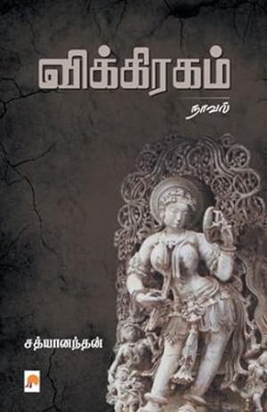 Seller image for Vikiragam / (175.0) (Tamil Edition) by Sathyanandhan / [Paperback ] for sale by booksXpress