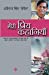 Immagine del venditore per Meri Priya Kahaniyaan (Hindi Edition) [Soft Cover ] venduto da booksXpress