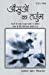 Seller image for Aansuon Ka Tarjuma (Hindi Edition) [Soft Cover ] for sale by booksXpress