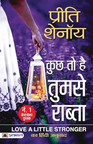 Seller image for Kuchh to Hai Tumse Rabta (Hindi Edition) [Soft Cover ] for sale by booksXpress