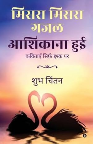 Seller image for Misra Misra Gajal Aashiqaana Hui: Poems on Love (Hindi Edition) [Soft Cover ] for sale by booksXpress