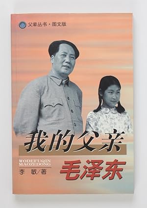 Bild des Verkufers fr My father Mao Zedong (Chinese Edition) zum Verkauf von Buchkanzlei