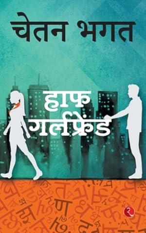 Seller image for Half Girlfriend by Bhagat, Chetan [Paperback ] for sale by booksXpress