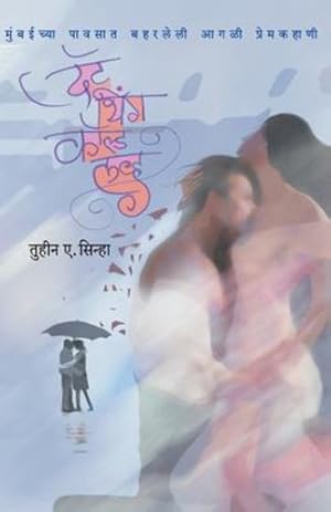 Seller image for That Thing Called Love (Marathi Edition) by Sinha, Tuhin [Paperback ] for sale by booksXpress