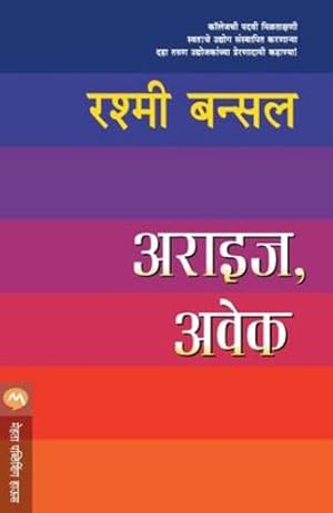 Seller image for Arise Awake (Marathi Edition) [Soft Cover ] for sale by booksXpress