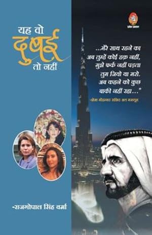 Image du vendeur pour Yeh Wo Dubai to Nahi (Hindi Edition) [Soft Cover ] mis en vente par booksXpress