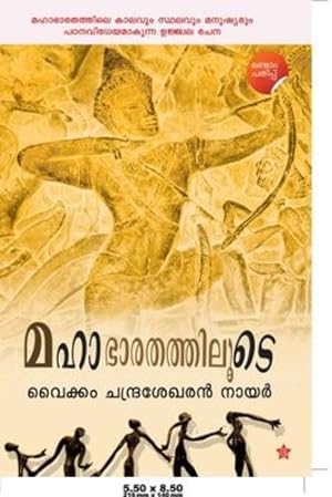 Seller image for Mahabharathathiloode (Malayalam Edition) by Nair, Vikkom Chandrasekharan [Paperback ] for sale by booksXpress