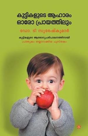 Seller image for Sitharam Yechury (Malayalam Edition) [Soft Cover ] for sale by booksXpress
