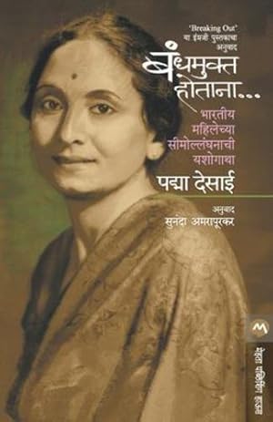 Bild des Verkufers fr Bandh Mukta Hotana (Marathi Edition) [Soft Cover ] zum Verkauf von booksXpress