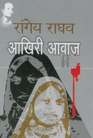 Seller image for Aakhri Awaaz (Hindi Edition) by Rangey Raghav [Hardcover ] for sale by booksXpress