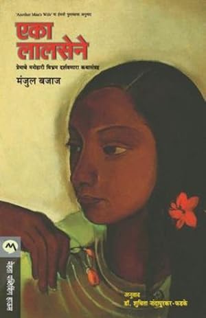 Seller image for Eka Lalasene (Marathi Edition) [Soft Cover ] for sale by booksXpress