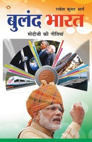 Seller image for Buland Bharat: Modi ji ki Nitiyaa: à¤¬à¥ à¤²à¤ à¤¦ à¤­à¤¾à¤°à¤¤ à¤®à¥ à¤¦à¥  à¤ à¥  . (Hindi Edition) [Soft Cover ] for sale by booksXpress