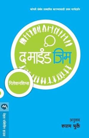 Seller image for The Mind Gym Relationships (Marathi Edition) by Bhurke, Shyam [Paperback ] for sale by booksXpress