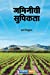 Imagen del vendedor de Jaminichi Supeekata (Marathi Edition) [Soft Cover ] a la venta por booksXpress