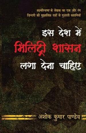 Seller image for Iss Desh Mein Military Shasan Laga Dena Chahiye (Hindi Edition) by Pandey, Ashok Kumar [Paperback ] for sale by booksXpress
