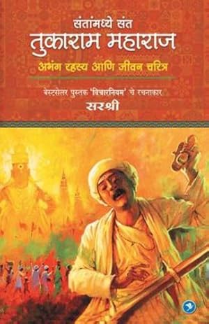 Imagen del vendedor de Tukaram Maharaj: Sirshree (Marathi Edition) [Soft Cover ] a la venta por booksXpress