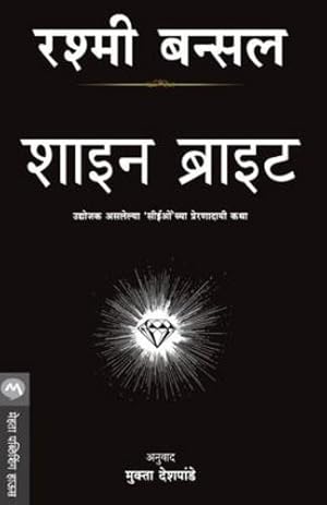 Seller image for Shine Bright (Marathi Edition) [Soft Cover ] for sale by booksXpress