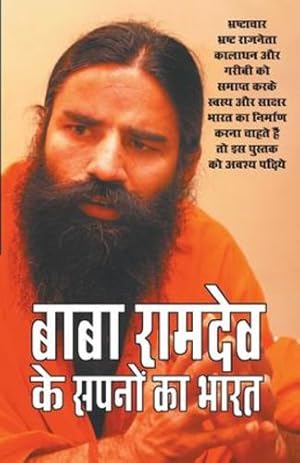 Seller image for Baba Ramdev Ke Sapno Ka Bharat (à¤¬à¤¾à¤¬à¤¾ à¤°à¤¾à¤®à¤¦à¥ à¤µ à¤ à¥  . à¤­à¤¾à¤°à¤¤) (Hindi Edition) [Soft Cover ] for sale by booksXpress