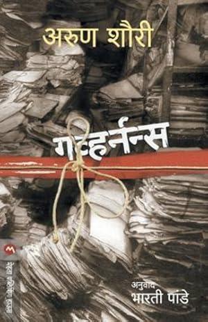 Seller image for Governance (Marathi Edition) [Soft Cover ] for sale by booksXpress