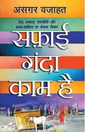 Seller image for Safai Ganda Kaam Hai (Hindi Edition) [Soft Cover ] for sale by booksXpress