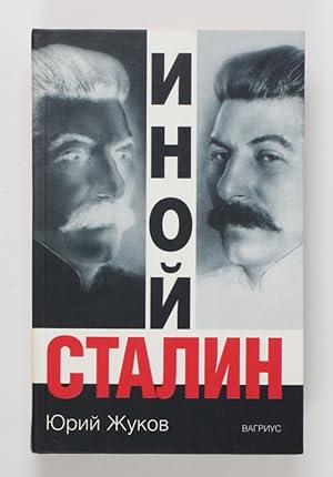 Inoy Stalin. Politicheskie reformy v 1933-1937