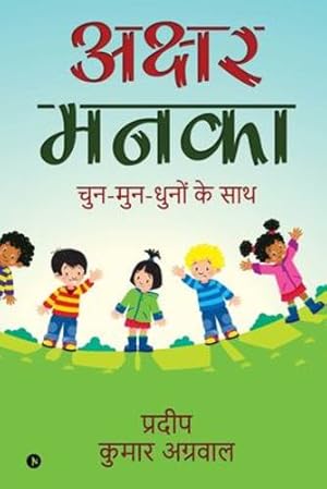 Imagen del vendedor de Akshar Manaka: Chun-Mun-Dhuno Ke Sath (Hindi Edition) [Soft Cover ] a la venta por booksXpress