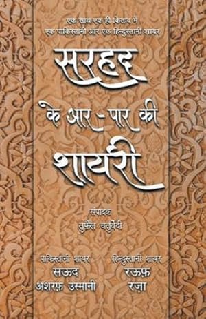 Seller image for Sarhad Ke Aar-Paar Ki Shayari - Saud Ashraf Usmani Aur Rauf Raza (Hindi Edition) by Chaturvedi, Tufail [Paperback ] for sale by booksXpress