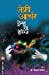 Seller image for Twelve Red Herrings (Marathi Edition) [Soft Cover ] for sale by booksXpress