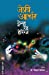 Image du vendeur pour Twelve Red Herrings (Marathi Edition) [Soft Cover ] mis en vente par booksXpress