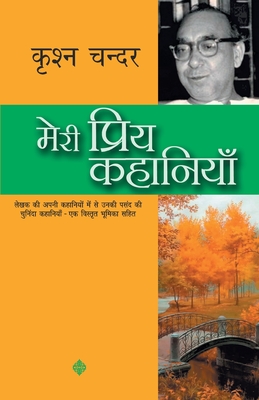 Seller image for Meri Priya Kahaniyaan (Paperback or Softback) for sale by BargainBookStores