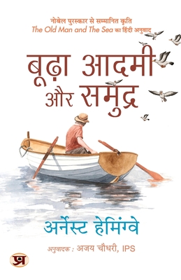 Seller image for Budha Aadmi Aur Samudra (Hindi Translation of The Old Man And The Sea) (Paperback or Softback) for sale by BargainBookStores
