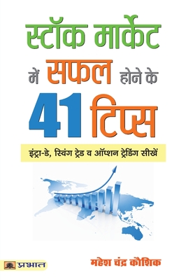 Seller image for Stock Market Mein Safal Hone ke 41 Tips (Paperback or Softback) for sale by BargainBookStores