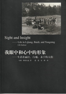 Sight and insight - life in Lijiang, Baidai and Yongning