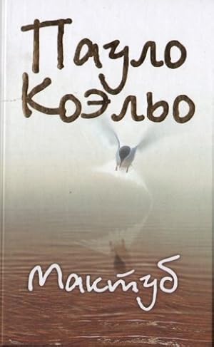 Seller image for Maktub for sale by WeBuyBooks