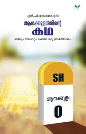 Seller image for N.P. Rajasekharan (Malayalam Edition) [Soft Cover ] for sale by booksXpress