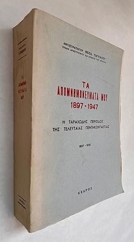 Ta Apomn moneumata Mou, 1897-1947: H Tarach d s Periodos T s Teleutaias Pent kontaeitias; [Vol 1]...