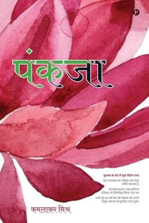 Immagine del venditore per Pankaja (Hindi Edition) [Soft Cover ] venduto da booksXpress