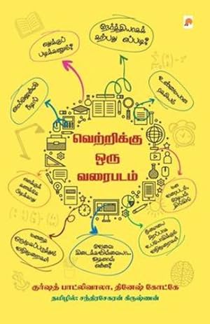 Imagen del vendedor de Vetrikku Oru Varaipadam / à®µà¯à®±à¯à®±à®¿à®à¯à®à¯ à®'à®°à¯ à®µà®°à¯à®ªà®à®®à¯! (300.0) (Tamil Edition) [Soft Cover ] a la venta por booksXpress