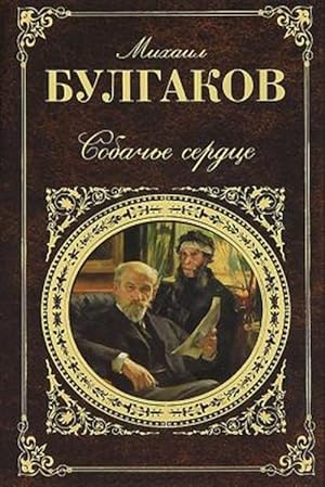 Bild des Verkufers fr Sobach'e Serdce -Language: russian zum Verkauf von GreatBookPricesUK