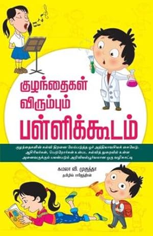 Seller image for Kuzhandhaigal Virumbum Pallikkodam (330.0) (Tamil Edition) [Soft Cover ] for sale by booksXpress