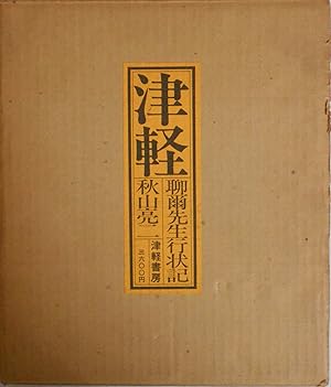 Tsugaru: Ryoji sensei no gyojoki