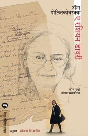 Seller image for A Russian Diary (Marathi Edition) [Soft Cover ] for sale by booksXpress
