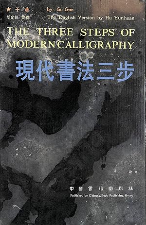 The Three Steps of Modern Calligraphy -- Dual Language, Chinese and English Text -- First 1st Chi...